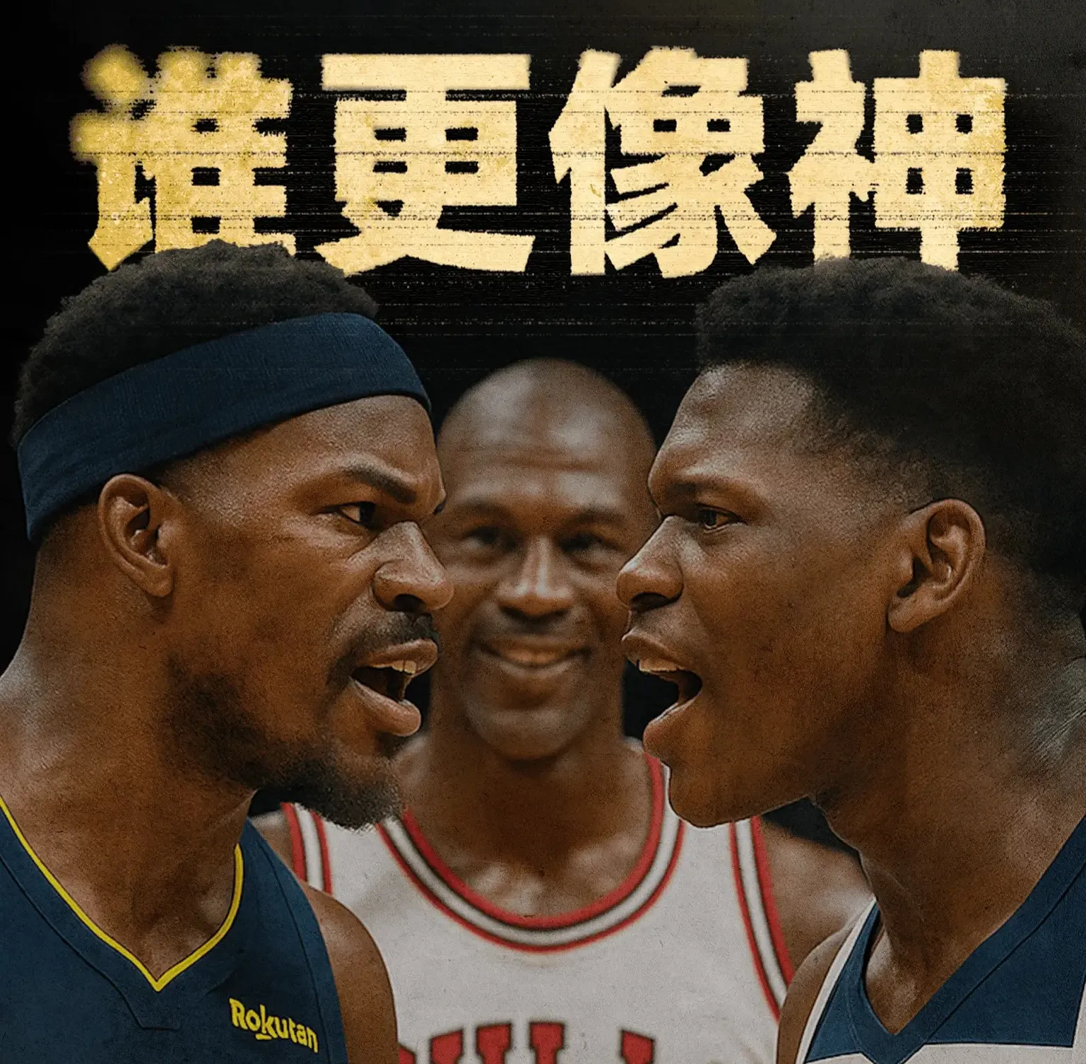 九游体育-Ming焦点对战，巴特勒与90激战雄鹿分钟，出色防守胜负难料！